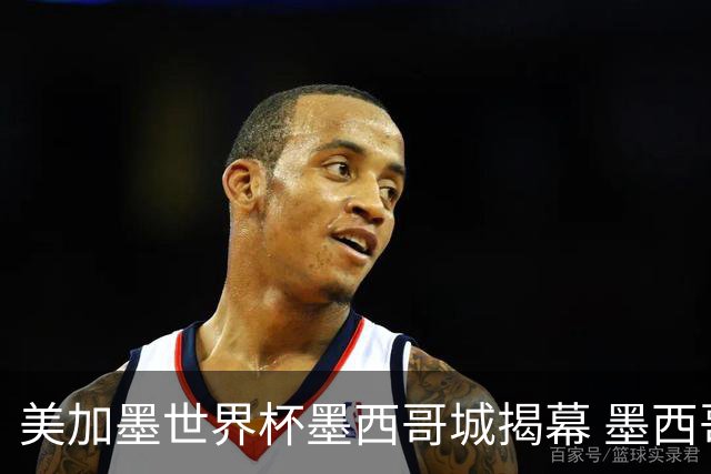 美加墨世界杯墨西哥城揭幕 墨西哥队力克南非队